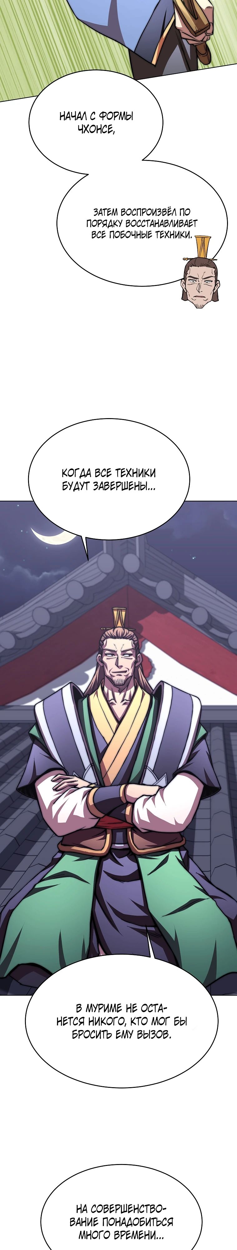 Манга Младший сын клана Намгун - Глава 99 Страница 5