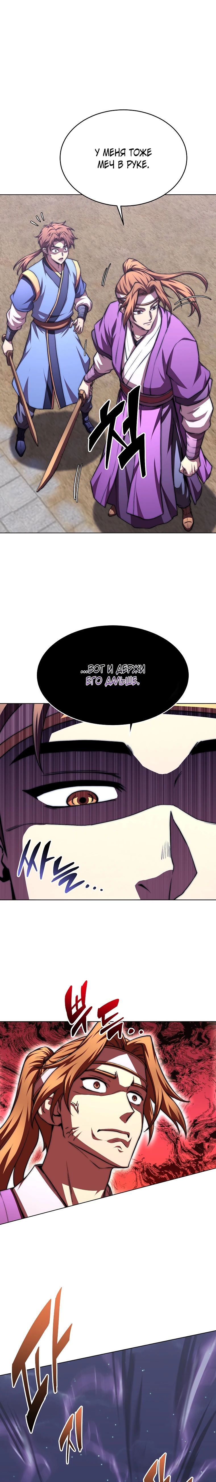 Манга Младший сын клана Намгун - Глава 99 Страница 24