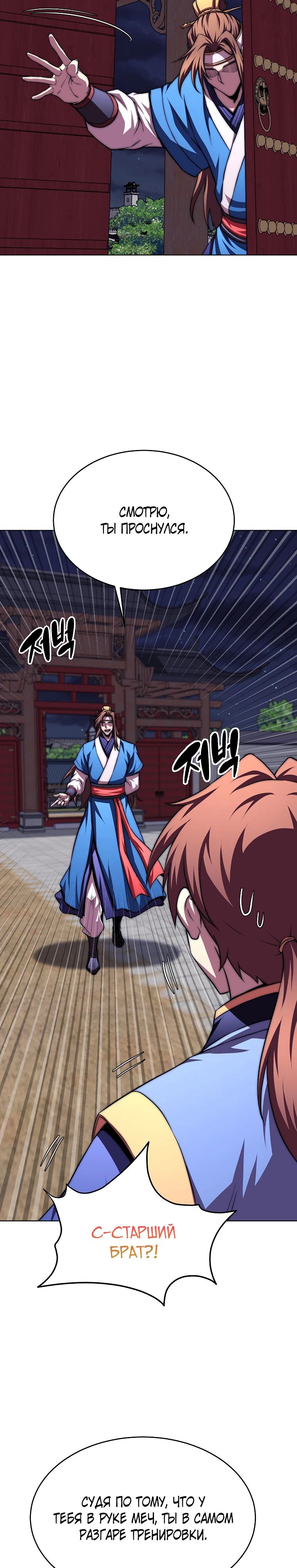 Манга Младший сын клана Намгун - Глава 99 Страница 22