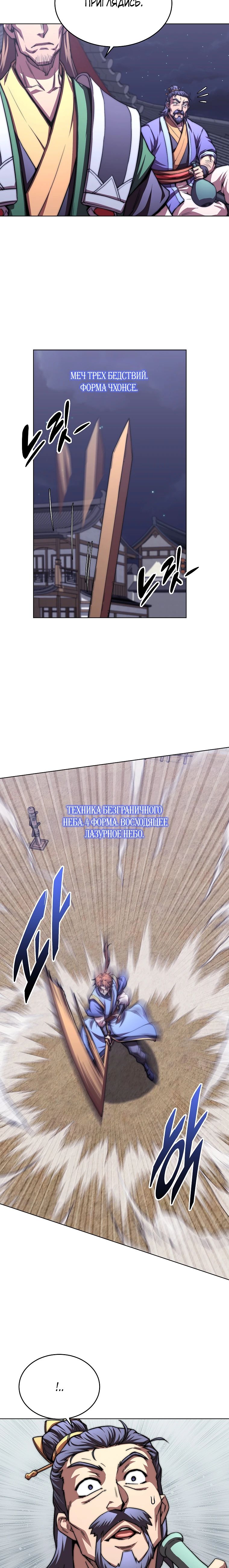 Манга Младший сын клана Намгун - Глава 99 Страница 3
