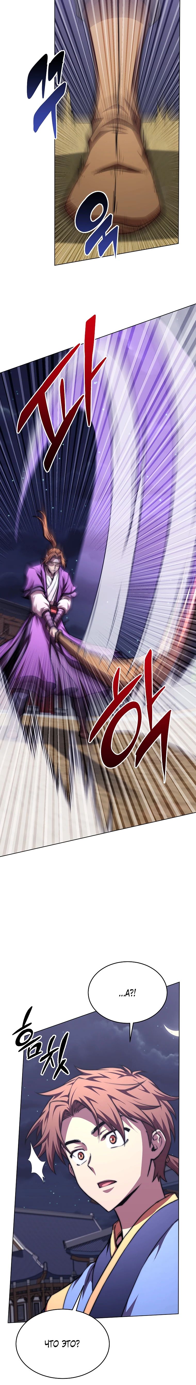 Манга Младший сын клана Намгун - Глава 99 Страница 12