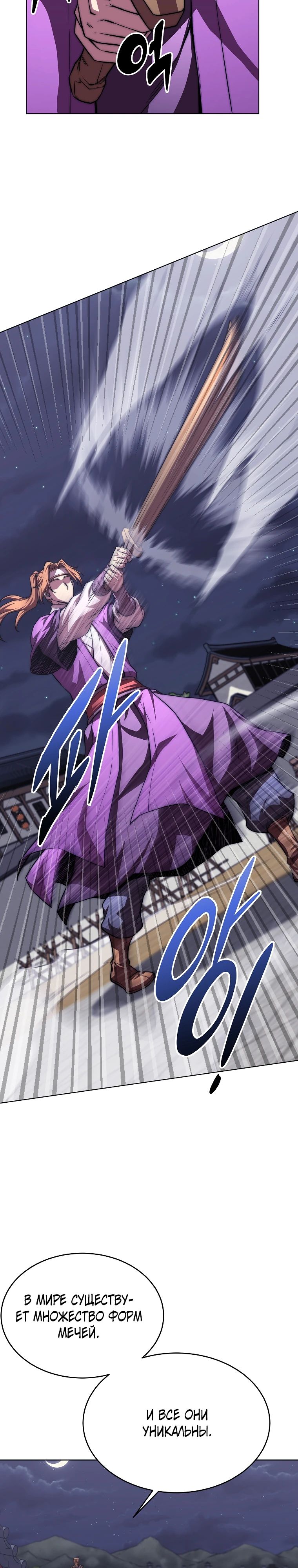 Манга Младший сын клана Намгун - Глава 99 Страница 17