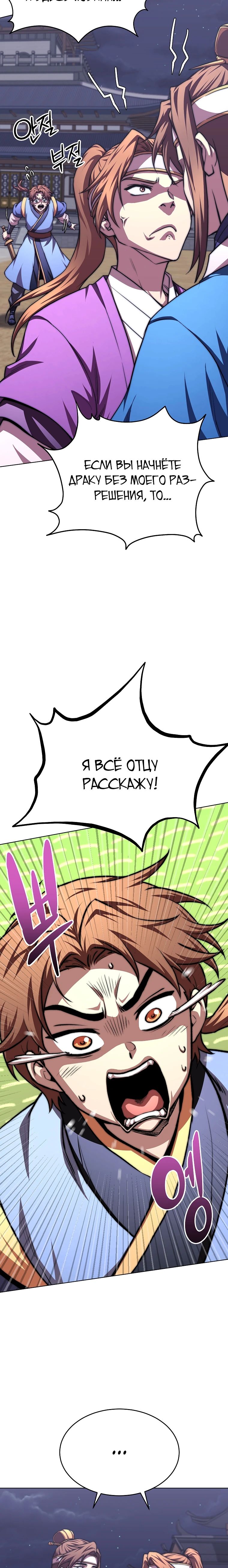 Манга Младший сын клана Намгун - Глава 99 Страница 27