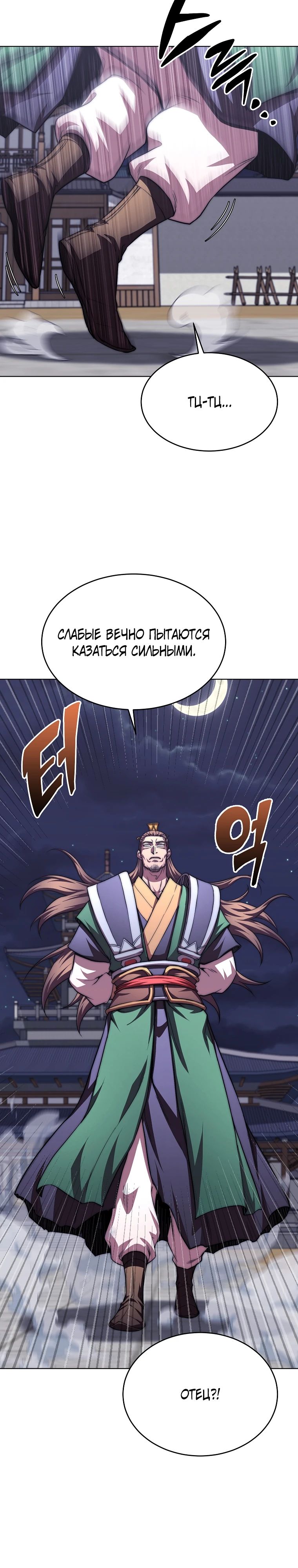 Манга Младший сын клана Намгун - Глава 99 Страница 29