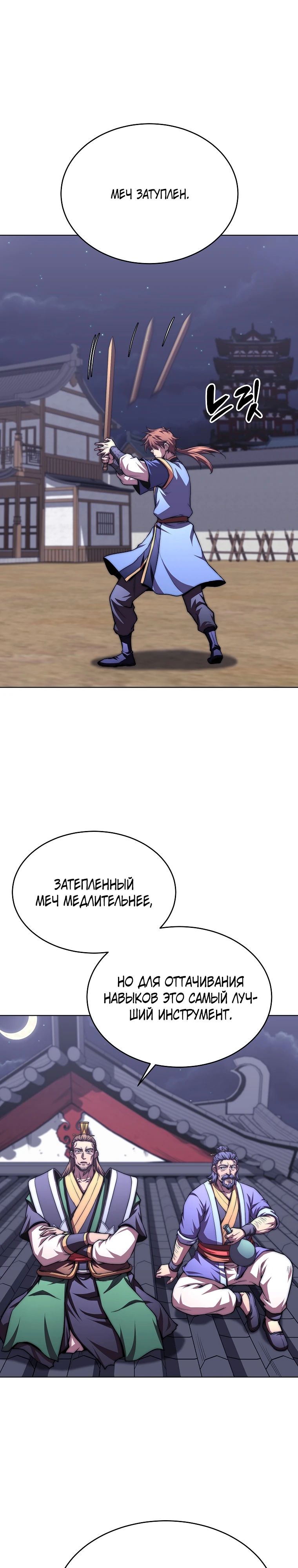 Манга Младший сын клана Намгун - Глава 99 Страница 1