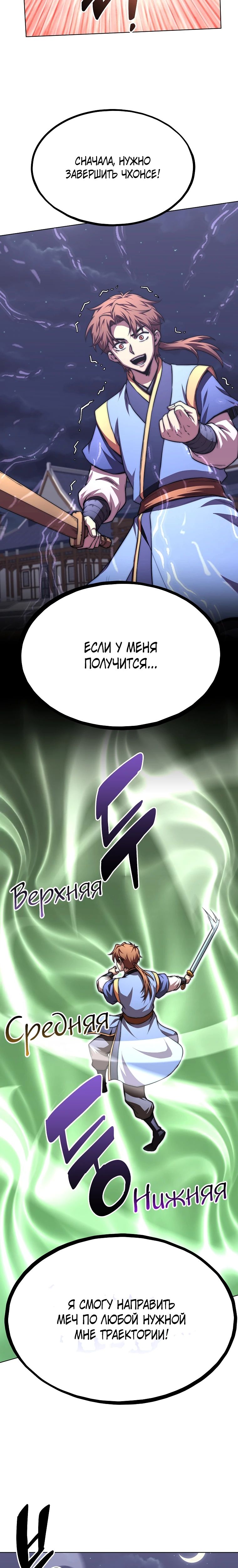 Манга Младший сын клана Намгун - Глава 99 Страница 15