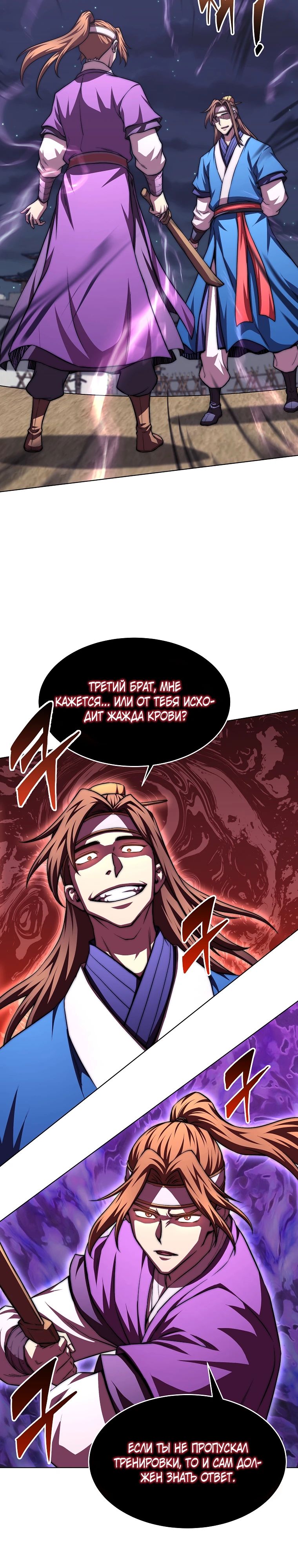 Манга Младший сын клана Намгун - Глава 99 Страница 25