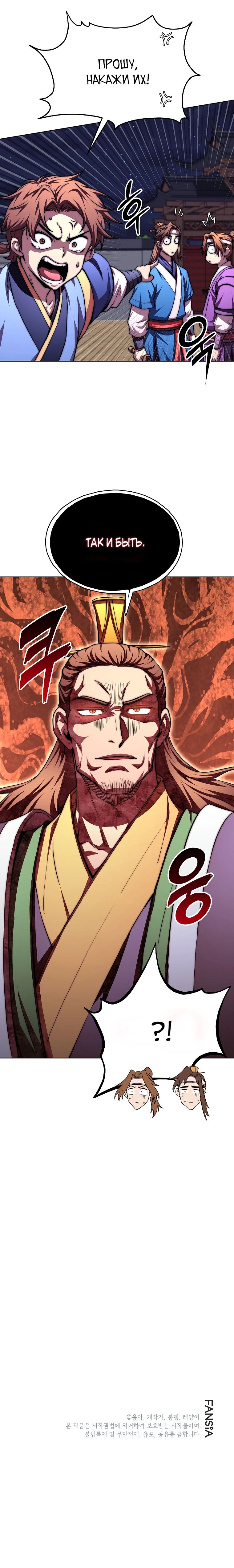 Манга Младший сын клана Намгун - Глава 99 Страница 30