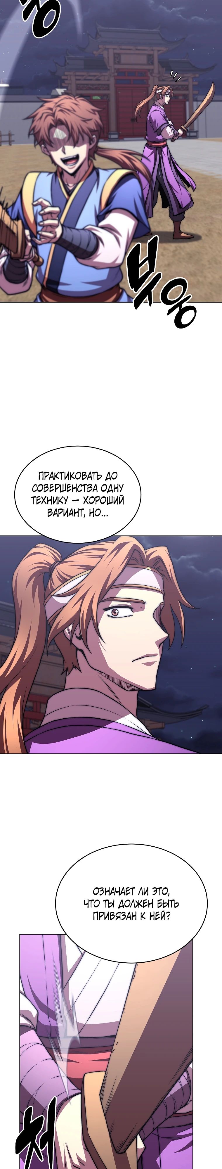 Манга Младший сын клана Намгун - Глава 99 Страница 16