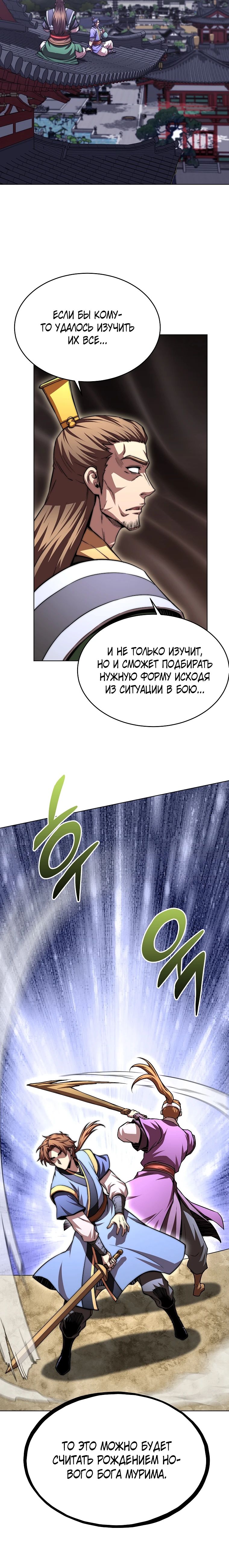 Манга Младший сын клана Намгун - Глава 99 Страница 18