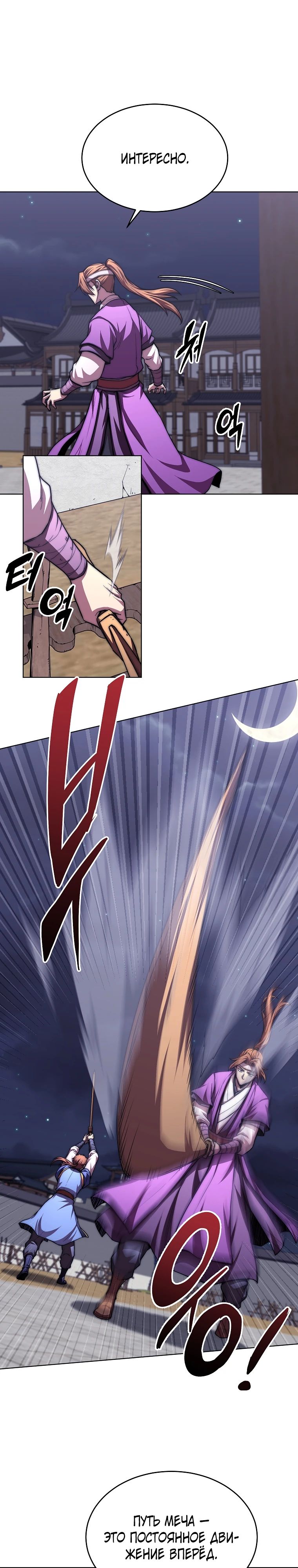 Манга Младший сын клана Намгун - Глава 99 Страница 7