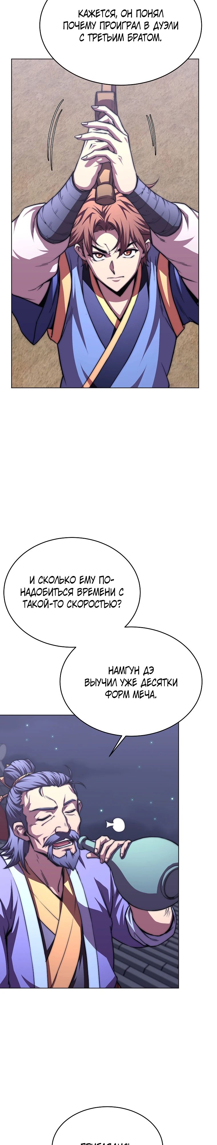 Манга Младший сын клана Намгун - Глава 99 Страница 2