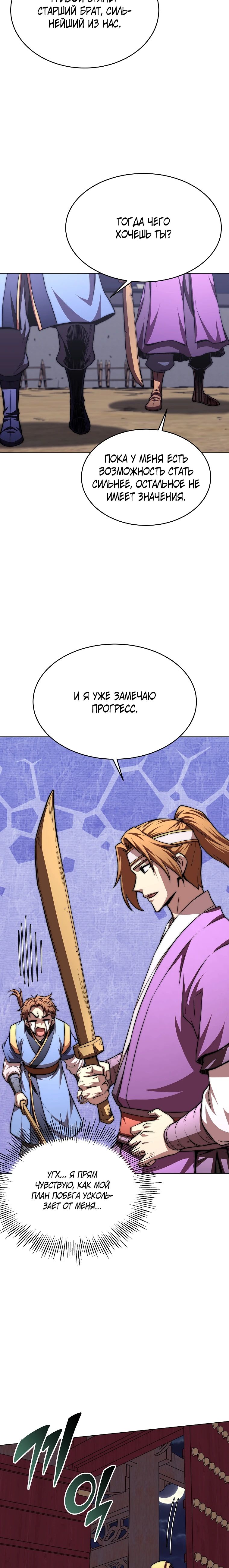 Манга Младший сын клана Намгун - Глава 99 Страница 21