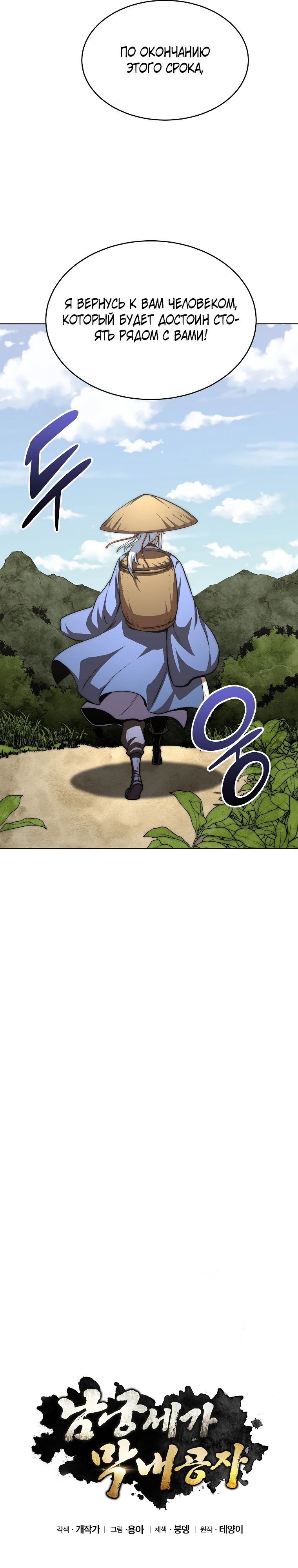 Манга Младший сын клана Намгун - Глава 98 Страница 14