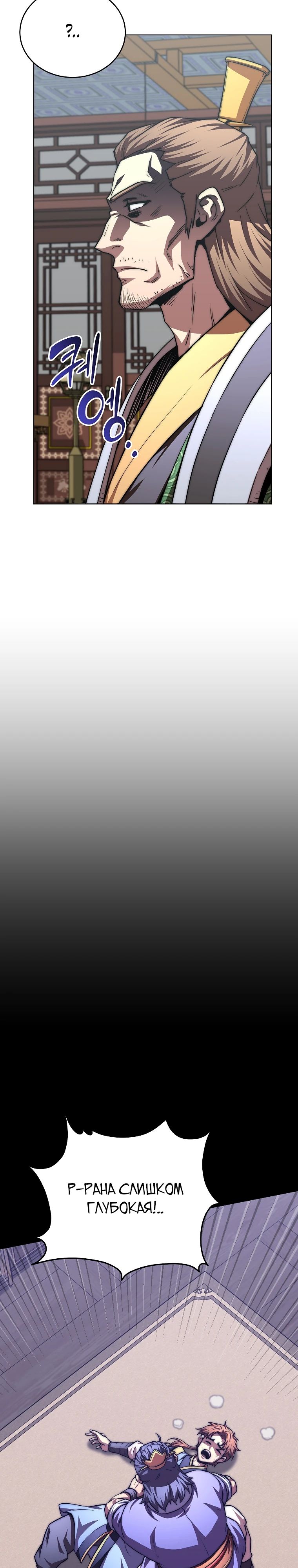 Манга Младший сын клана Намгун - Глава 98 Страница 7