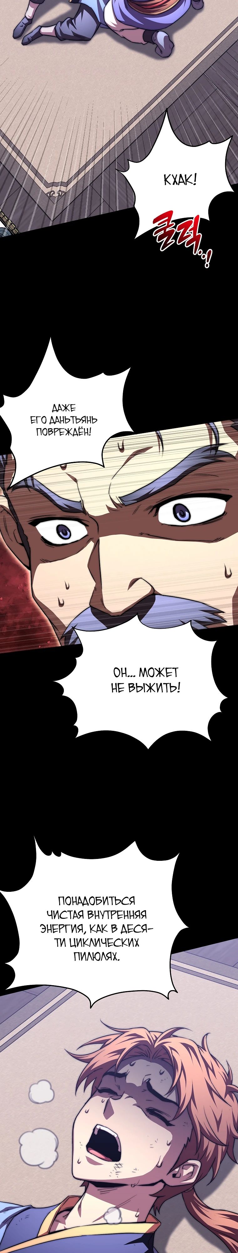Манга Младший сын клана Намгун - Глава 98 Страница 8