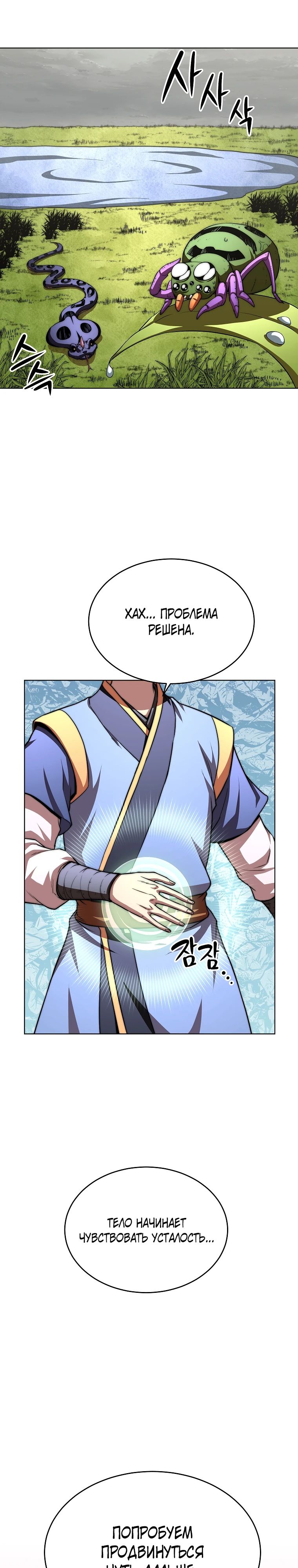 Манга Младший сын клана Намгун - Глава 98 Страница 28