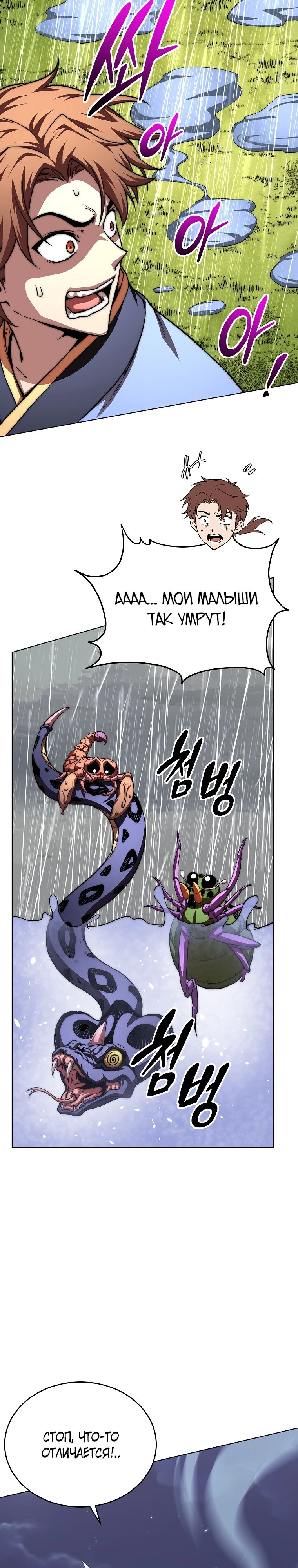 Манга Младший сын клана Намгун - Глава 98 Страница 23