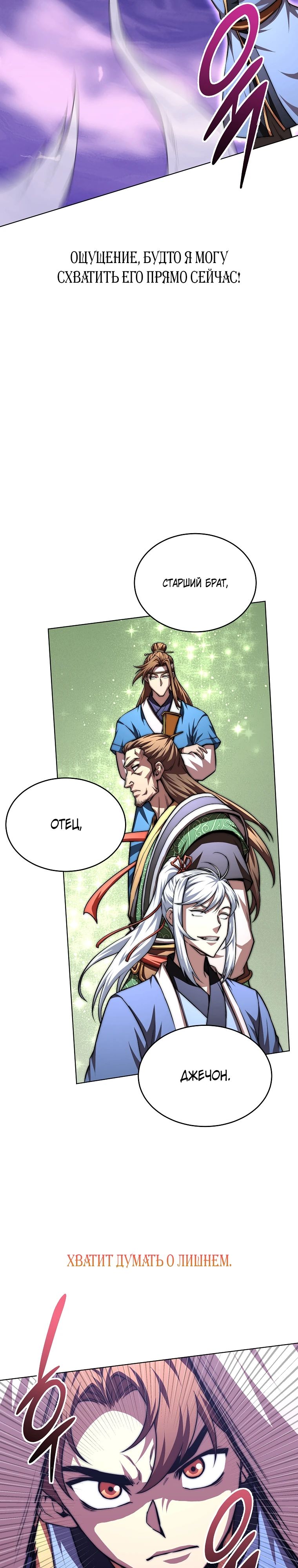 Манга Младший сын клана Намгун - Глава 98 Страница 20
