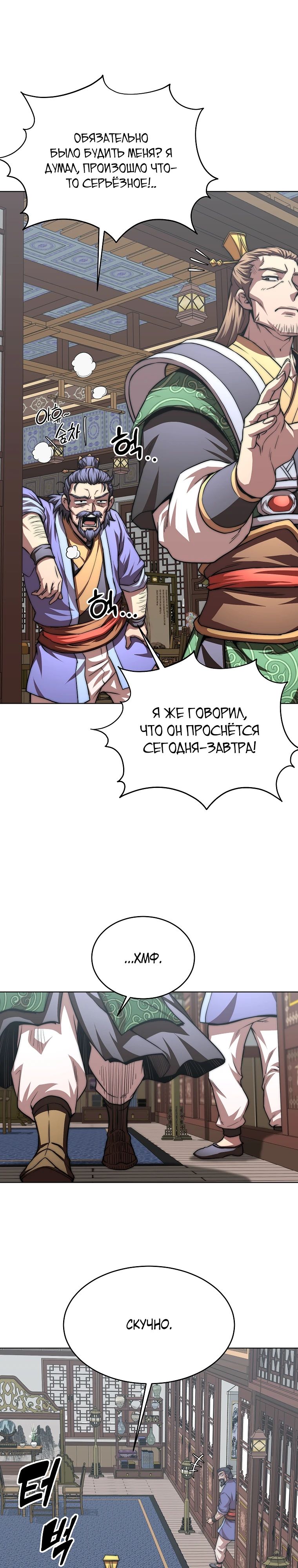 Манга Младший сын клана Намгун - Глава 98 Страница 4