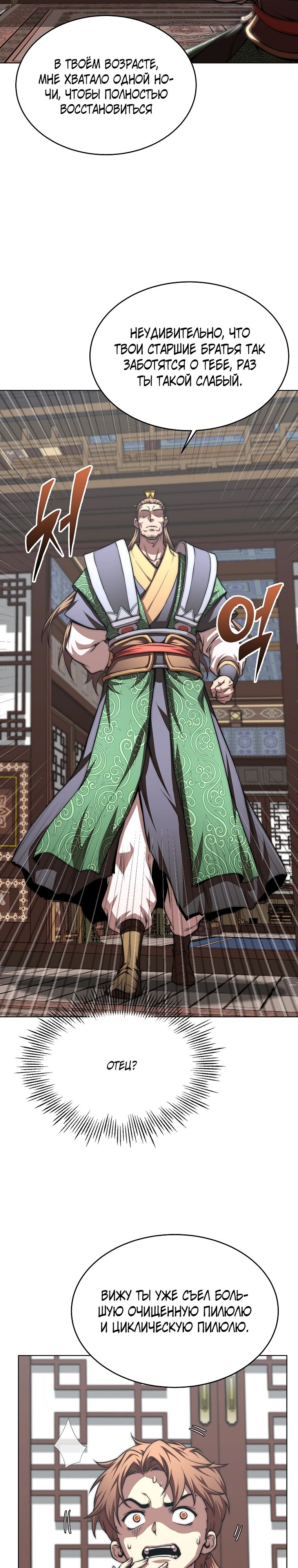 Манга Младший сын клана Намгун - Глава 98 Страница 2