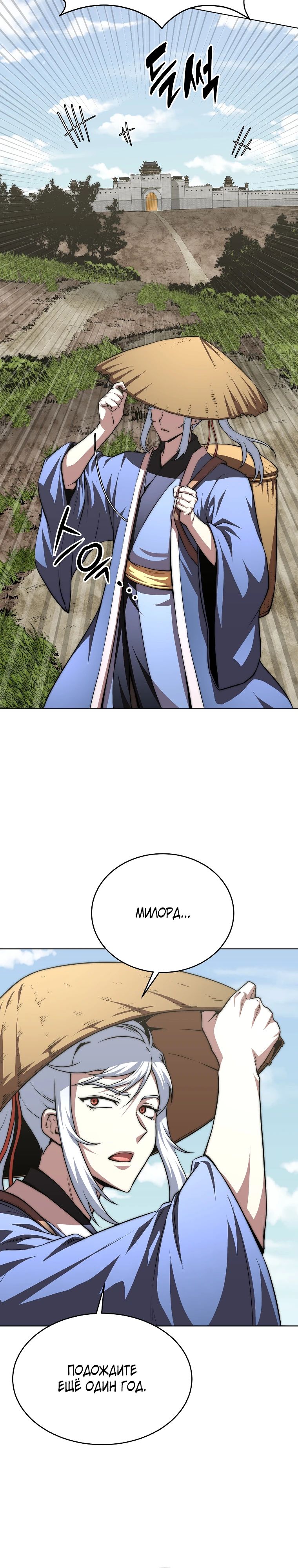 Манга Младший сын клана Намгун - Глава 98 Страница 13