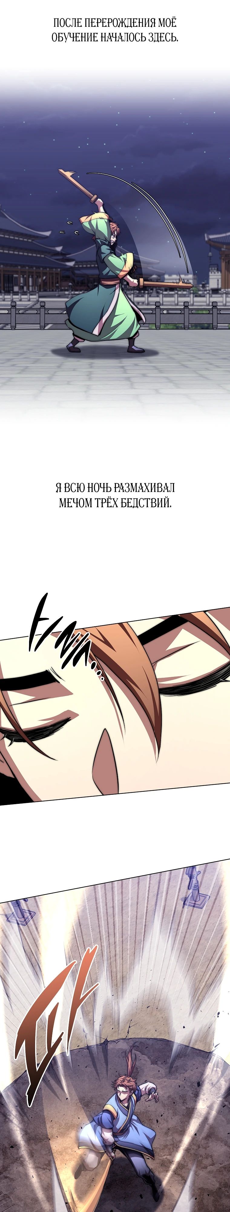 Манга Младший сын клана Намгун - Глава 98 Страница 17
