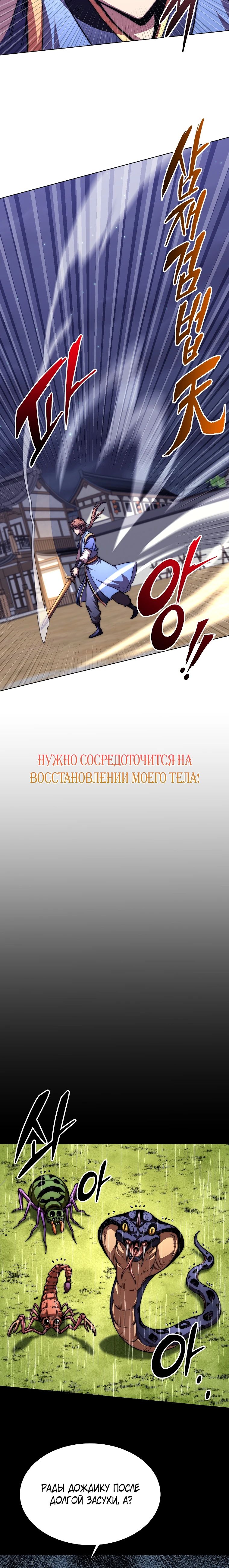 Манга Младший сын клана Намгун - Глава 98 Страница 21