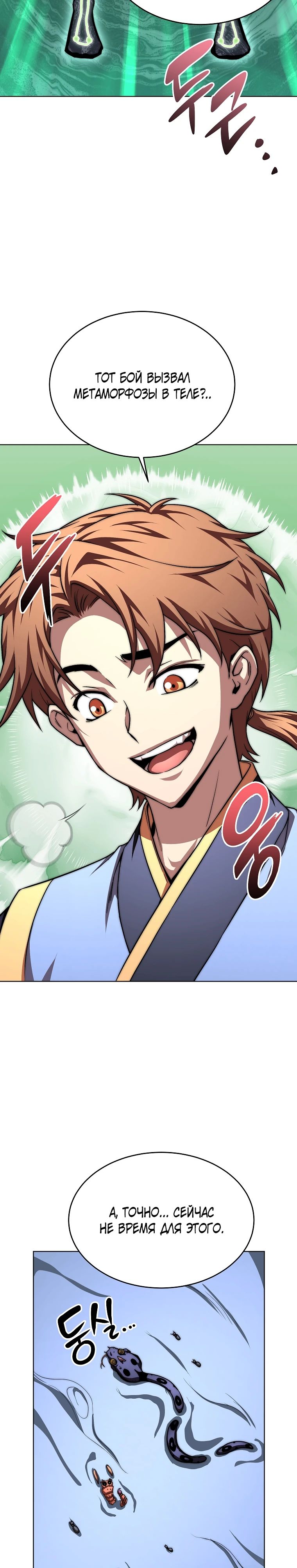 Манга Младший сын клана Намгун - Глава 98 Страница 25