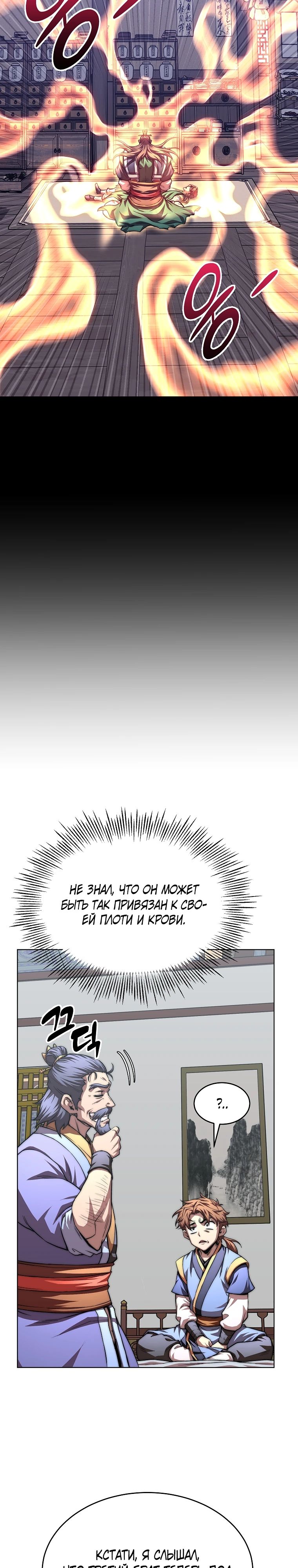 Манга Младший сын клана Намгун - Глава 98 Страница 10