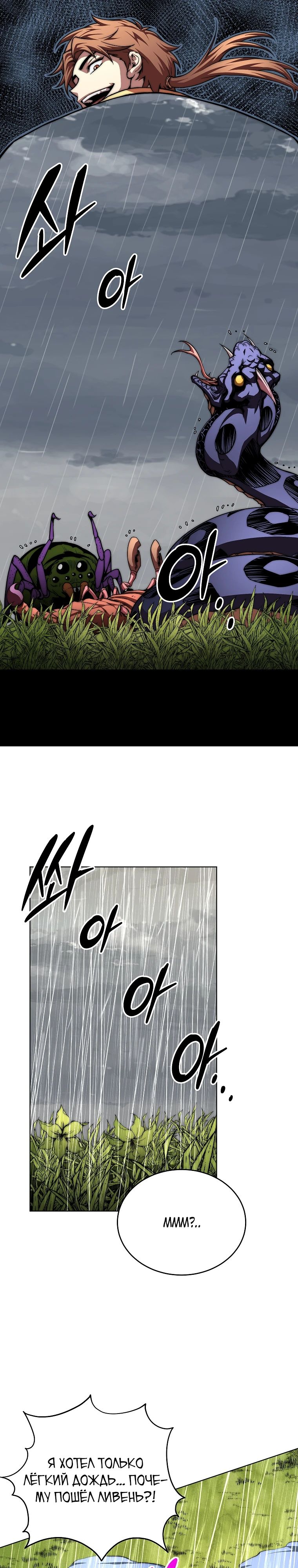 Манга Младший сын клана Намгун - Глава 98 Страница 22