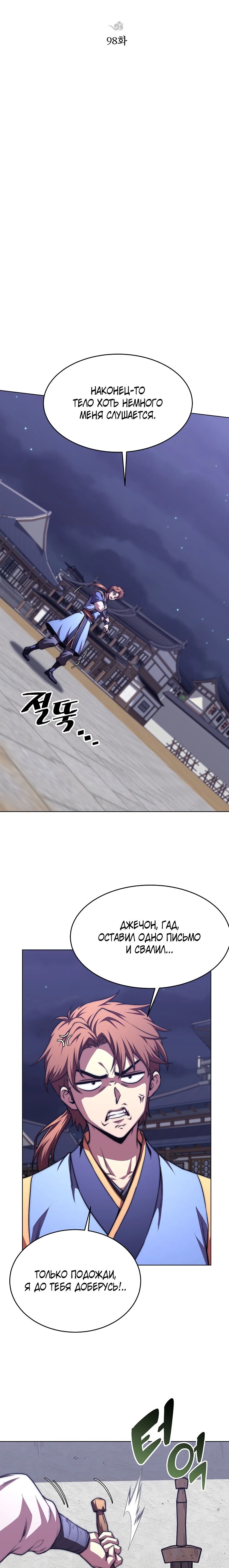 Манга Младший сын клана Намгун - Глава 98 Страница 15
