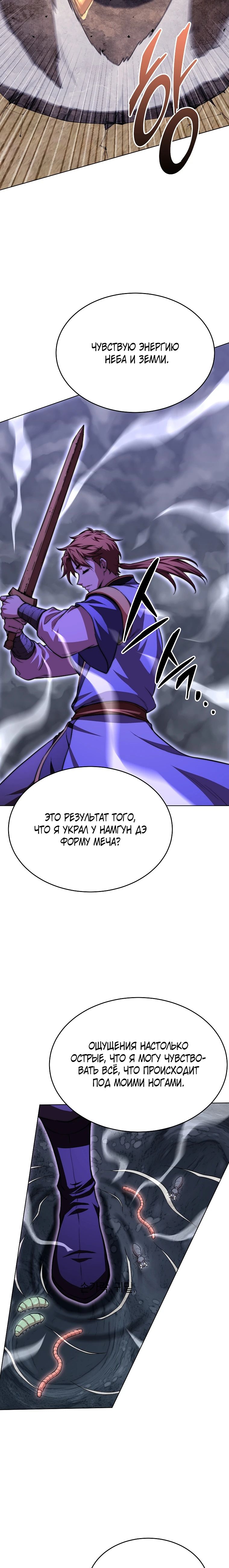 Манга Младший сын клана Намгун - Глава 98 Страница 18