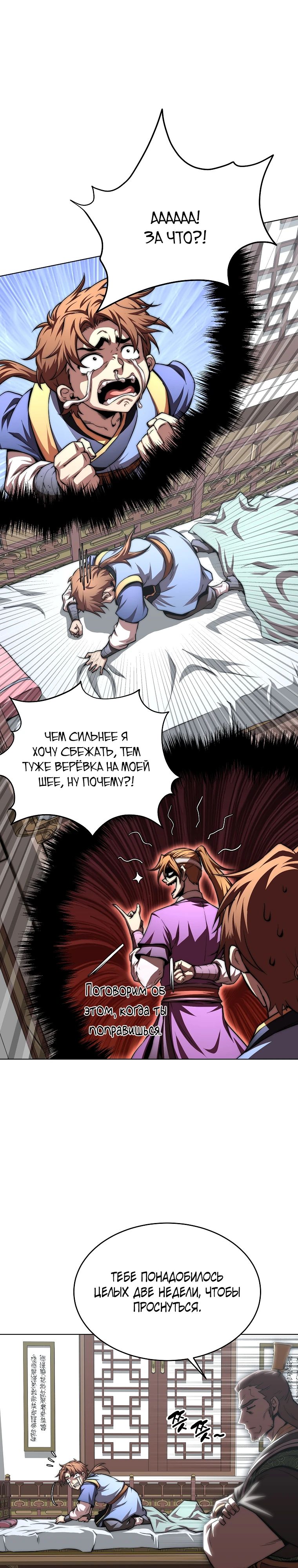 Манга Младший сын клана Намгун - Глава 98 Страница 1