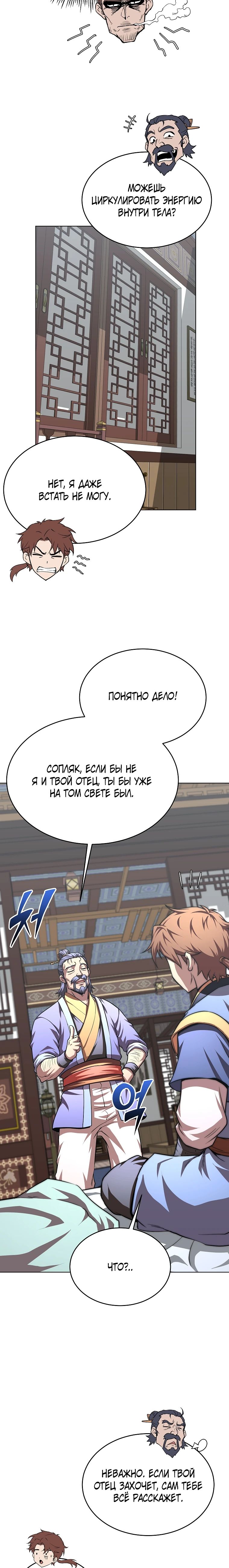 Манга Младший сын клана Намгун - Глава 98 Страница 6