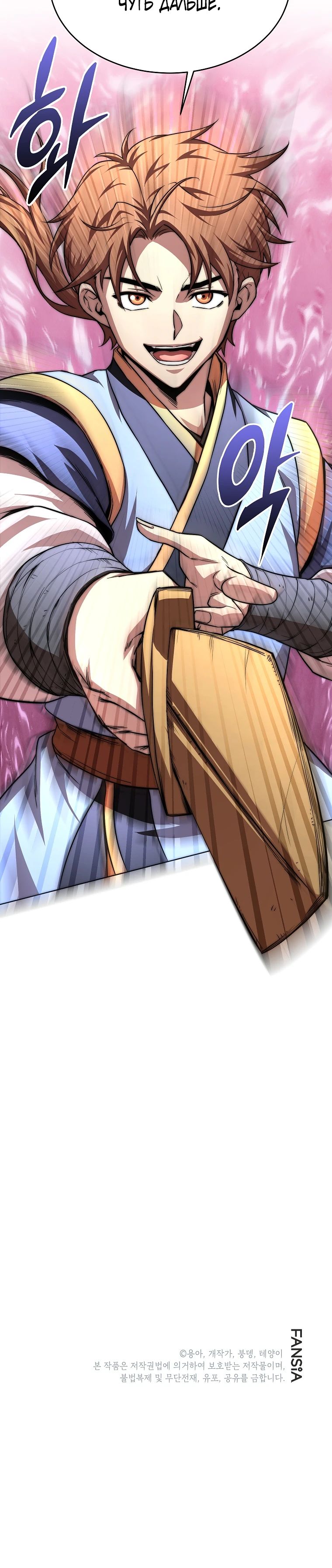 Манга Младший сын клана Намгун - Глава 98 Страница 29