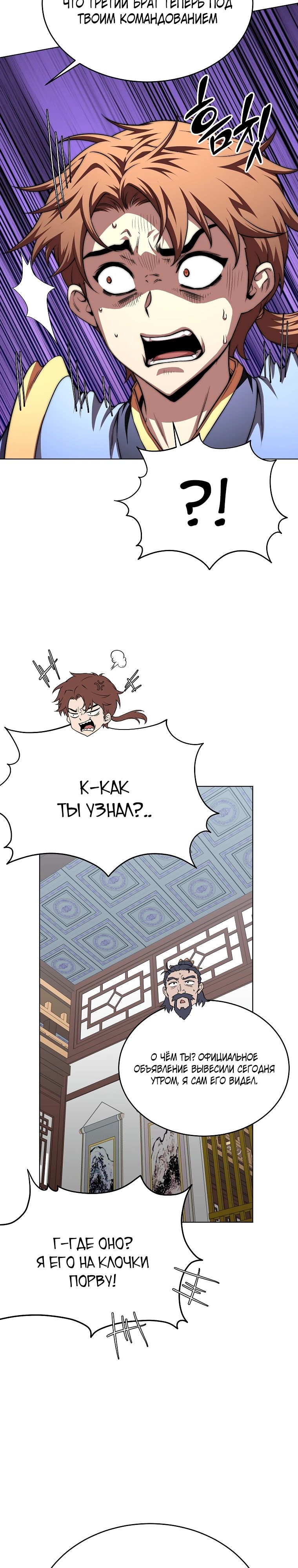 Манга Младший сын клана Намгун - Глава 98 Страница 11