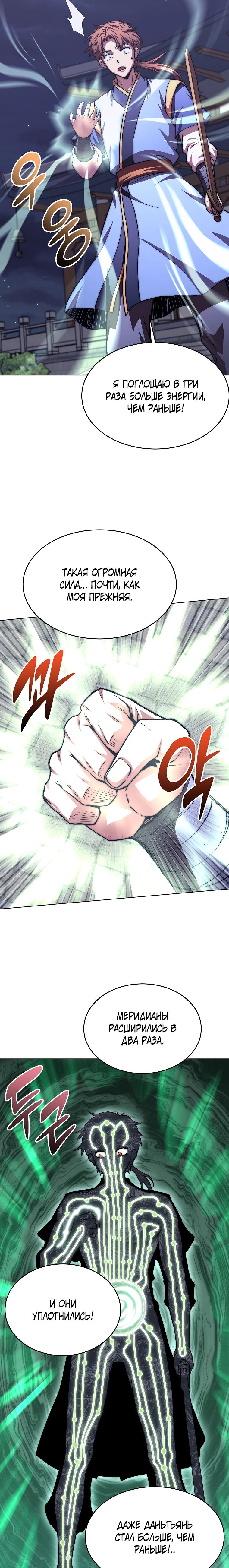 Манга Младший сын клана Намгун - Глава 98 Страница 24