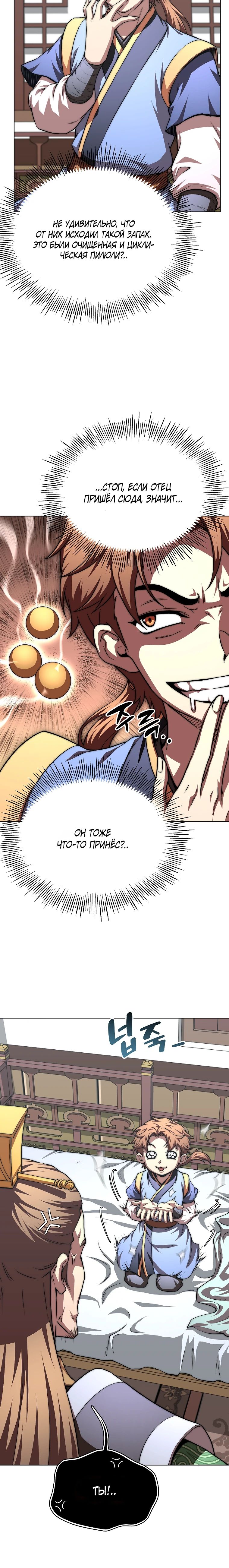 Манга Младший сын клана Намгун - Глава 98 Страница 3
