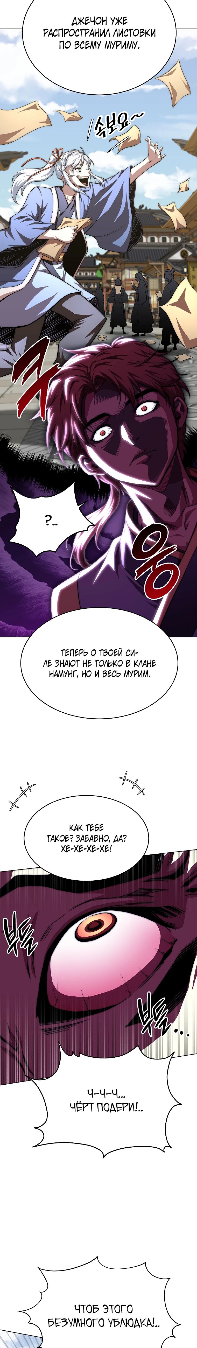 Манга Младший сын клана Намгун - Глава 98 Страница 12