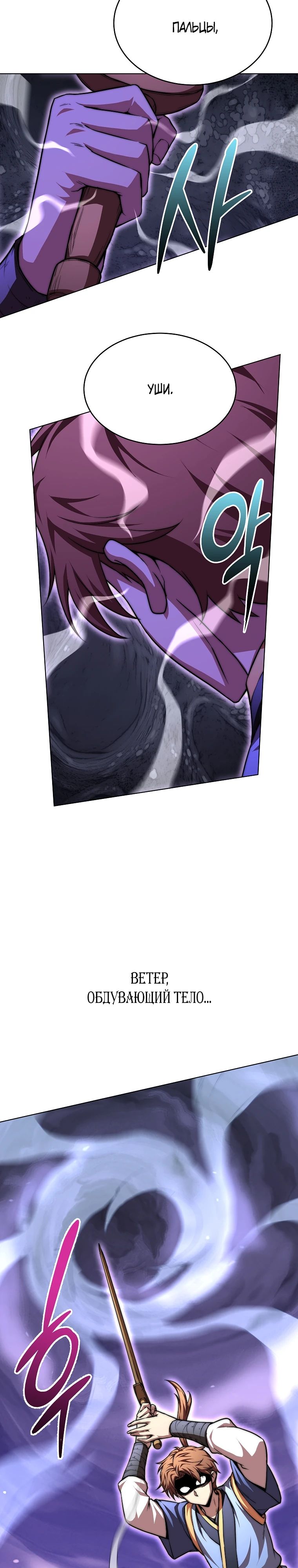 Манга Младший сын клана Намгун - Глава 98 Страница 19