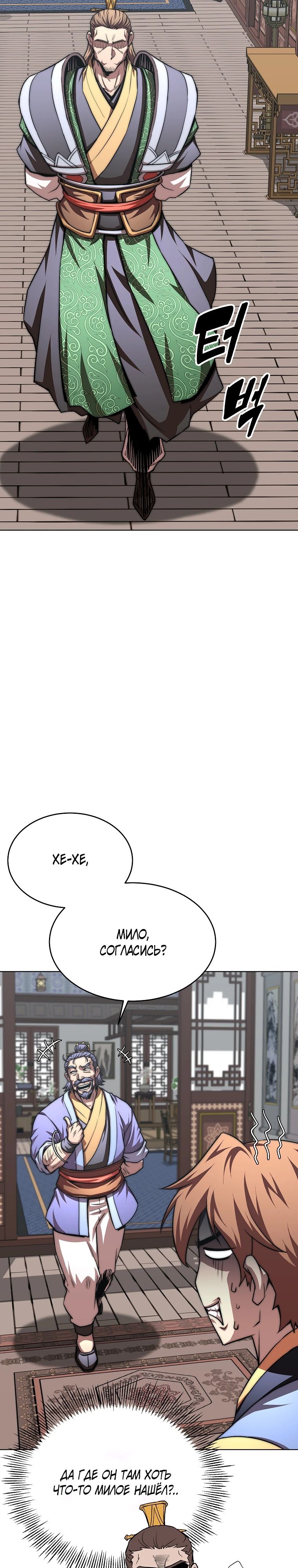 Манга Младший сын клана Намгун - Глава 98 Страница 5