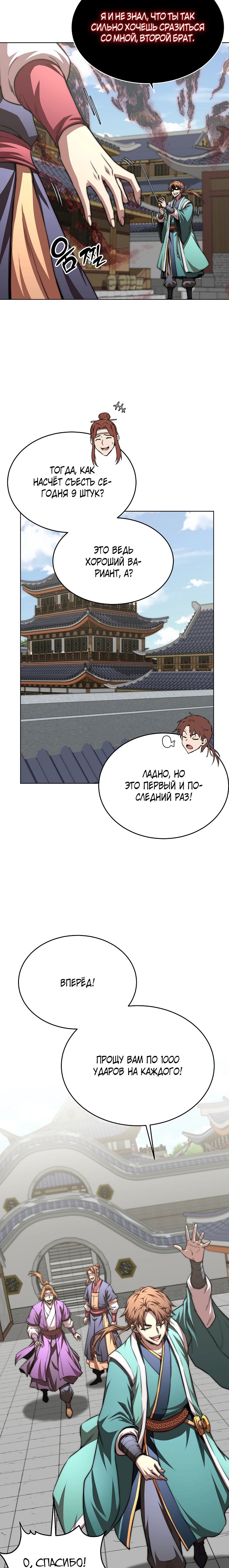 Манга Младший сын клана Намгун - Глава 101 Страница 25