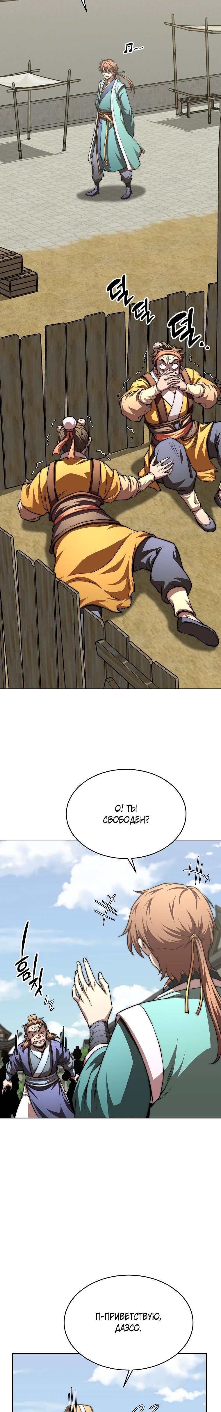 Манга Младший сын клана Намгун - Глава 101 Страница 13