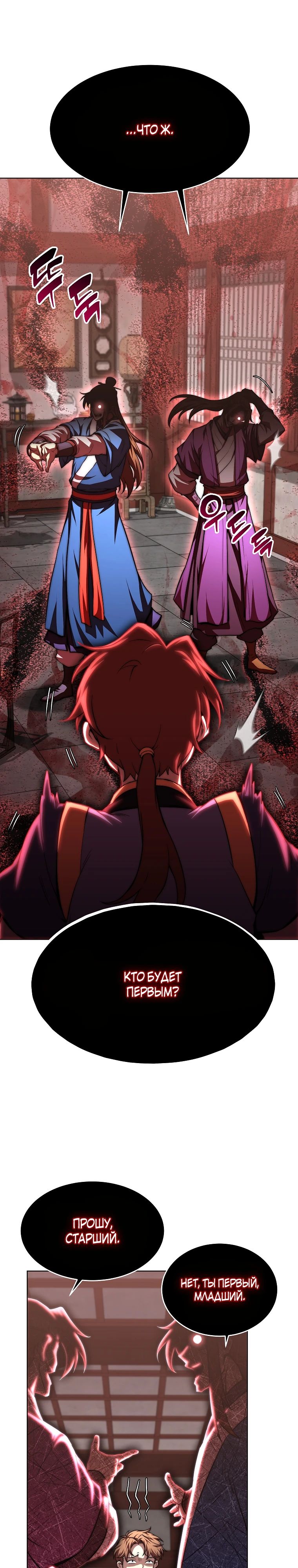 Манга Младший сын клана Намгун - Глава 101 Страница 2