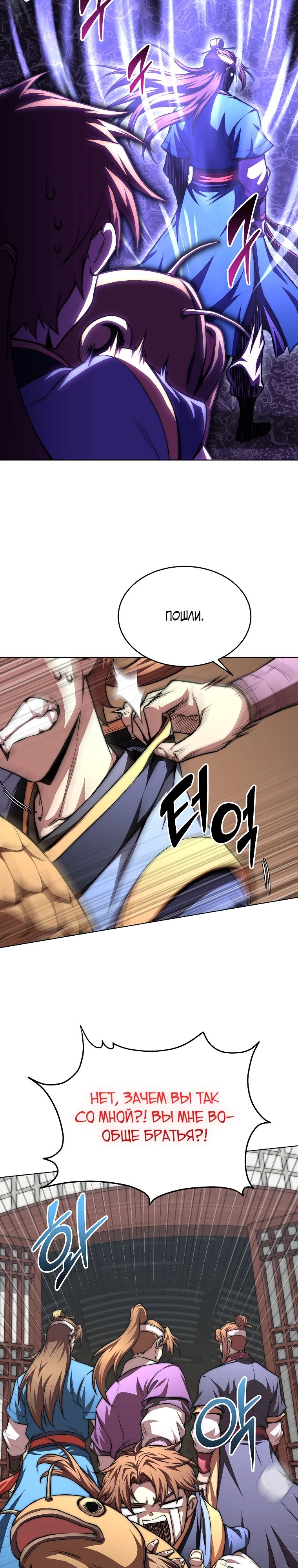 Манга Младший сын клана Намгун - Глава 101 Страница 9