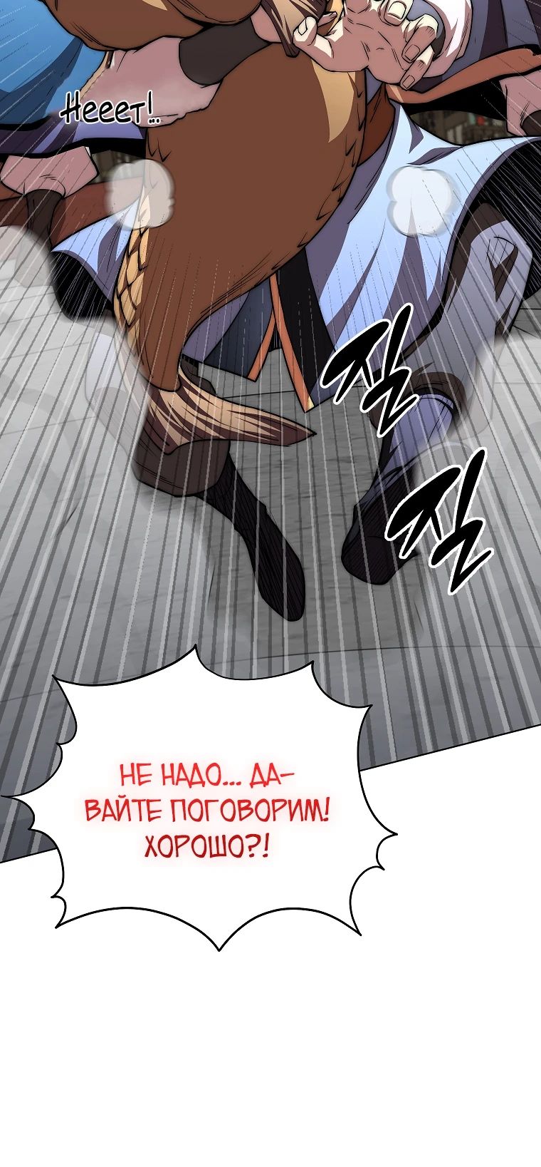 Манга Младший сын клана Намгун - Глава 101 Страница 10