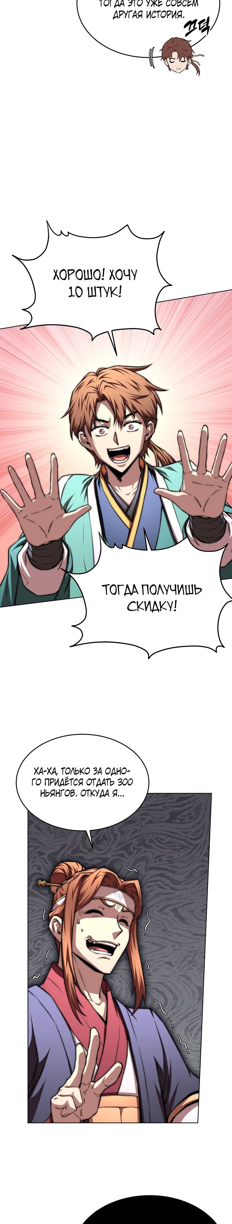 Манга Младший сын клана Намгун - Глава 101 Страница 24