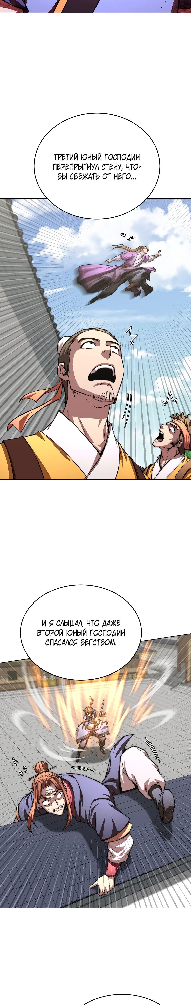 Манга Младший сын клана Намгун - Глава 101 Страница 18