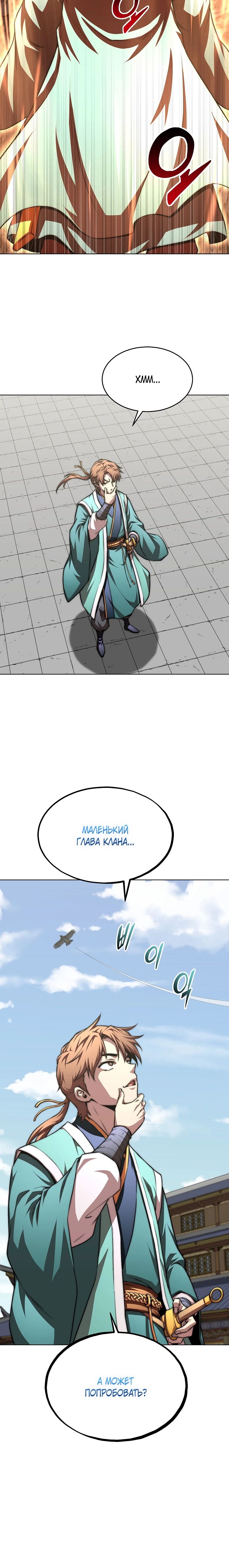 Манга Младший сын клана Намгун - Глава 101 Страница 28